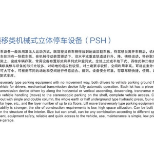 升降橫移類機械式立體停車設(shè)備